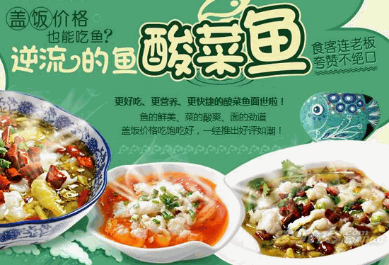 逆流的鱼酸菜鱼